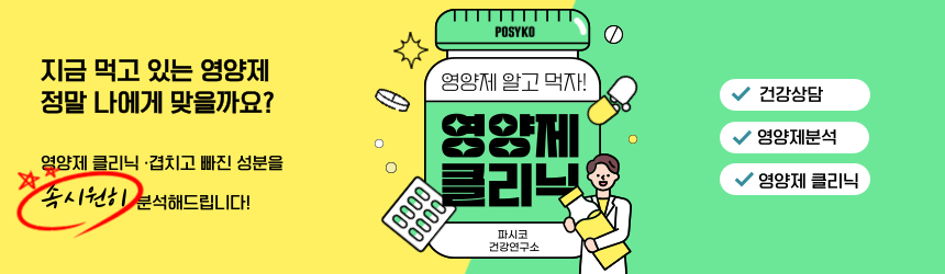영양제 클리닉 배너